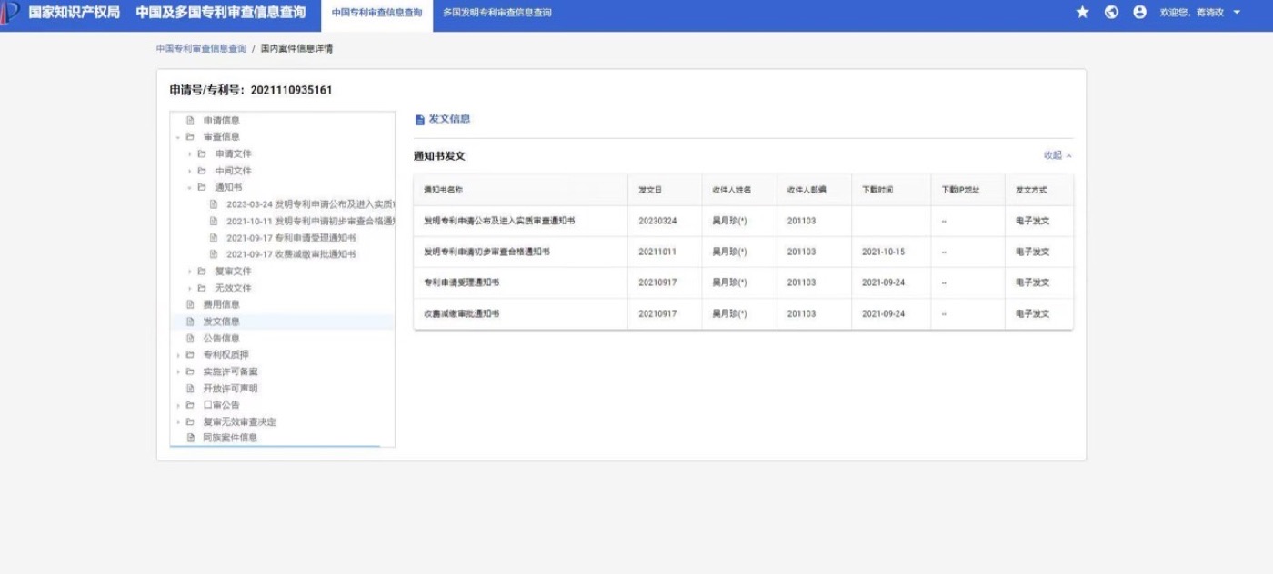 专利文书影像资料（样张）