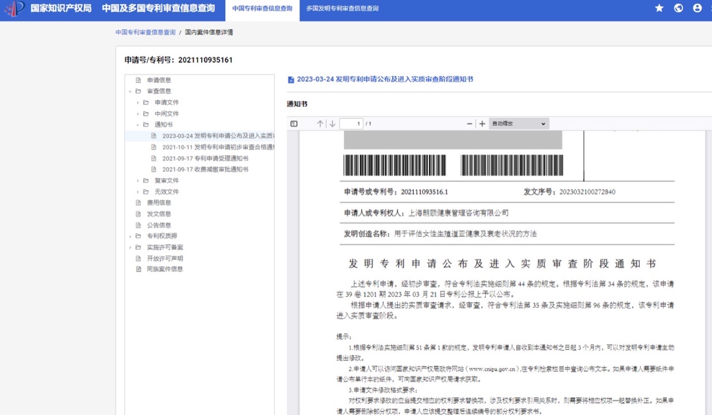 专利文书影像资料（样张）