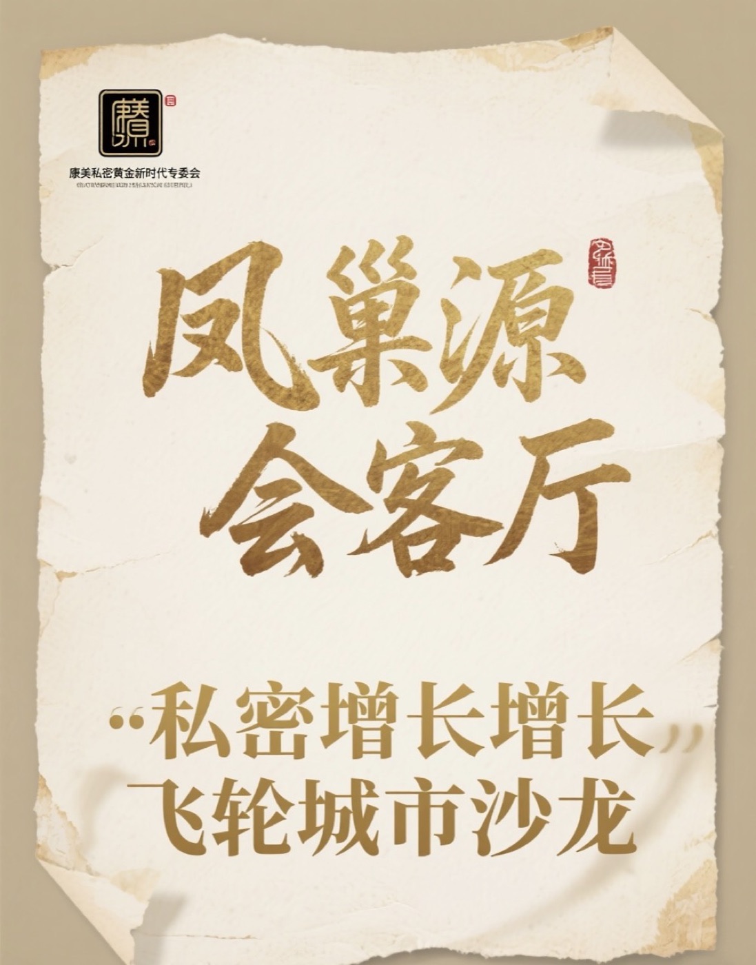 康美大會合影