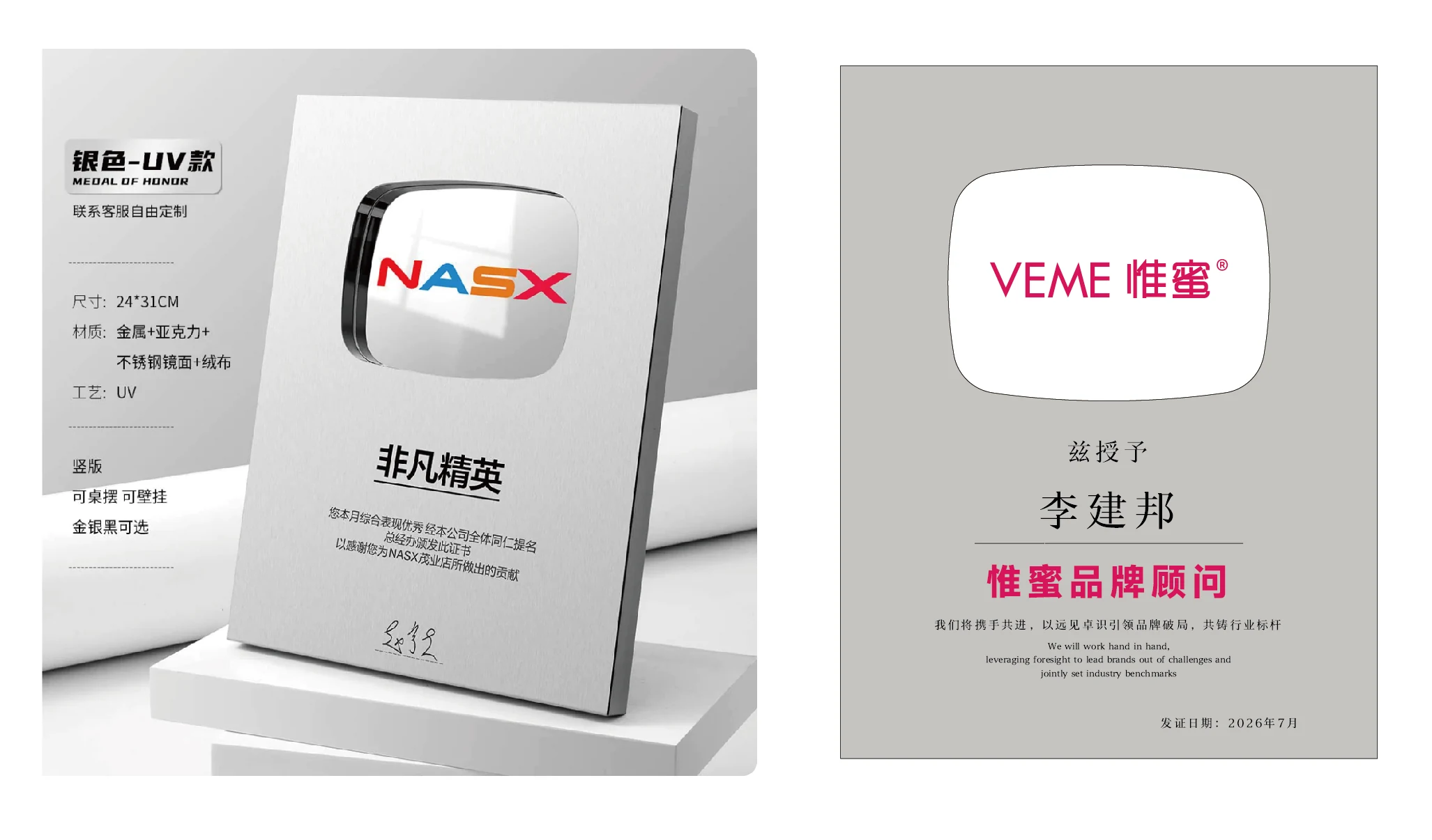 VEME 惟蜜 品牌顧問證書