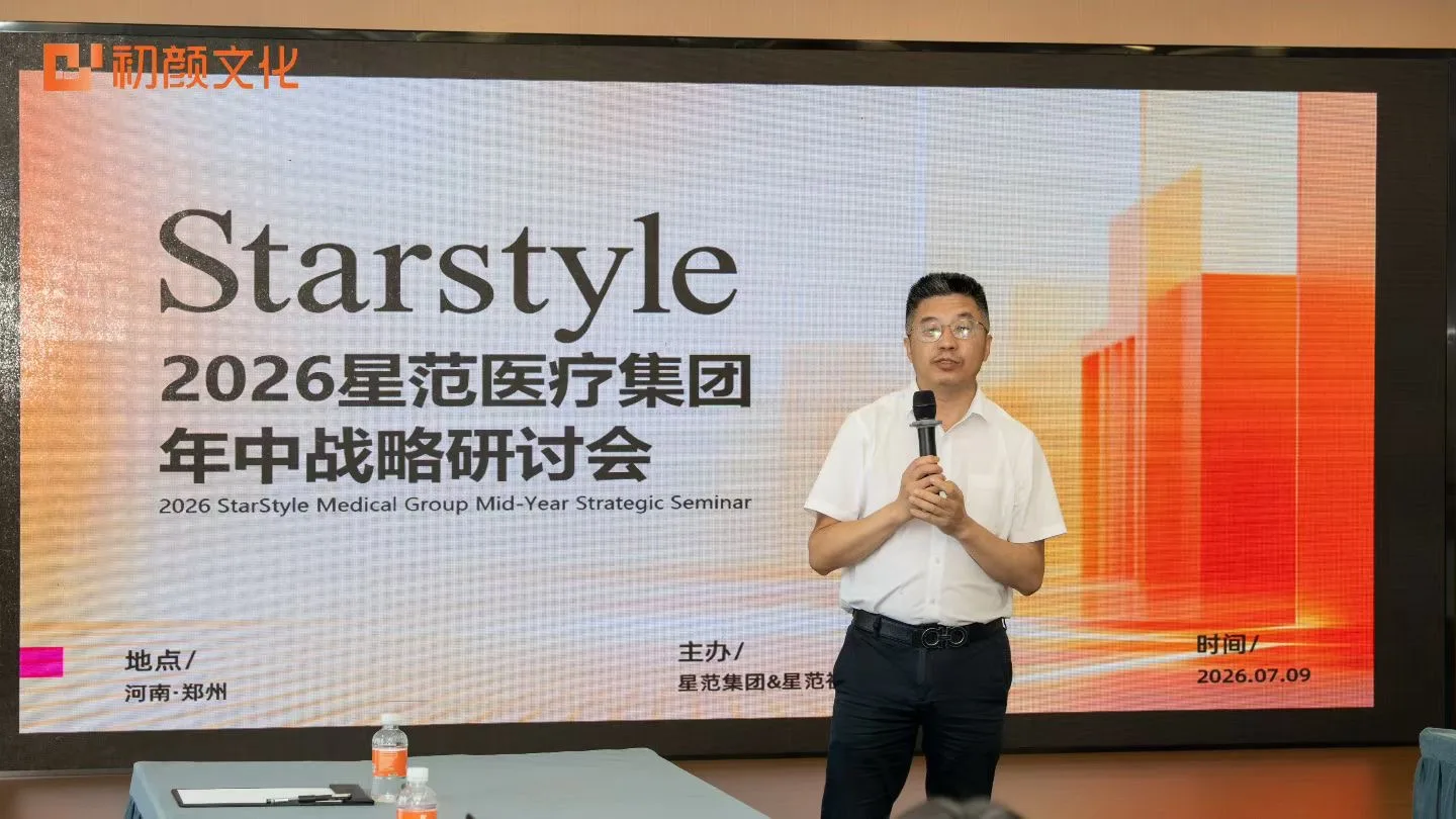 2026 星范医疗集团年中战略研讨会 主视觉