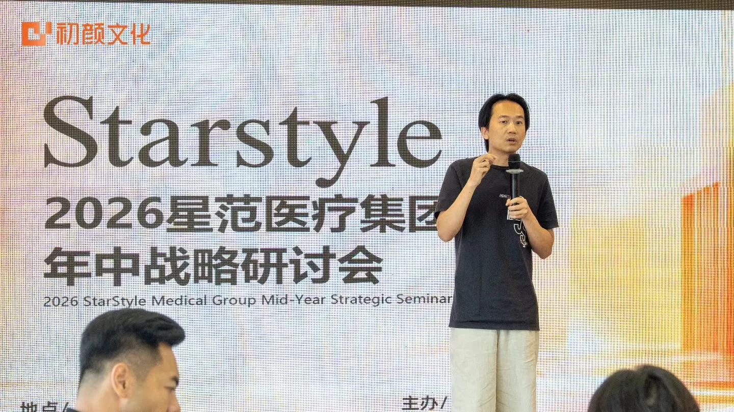 星范集团CEO战略演讲