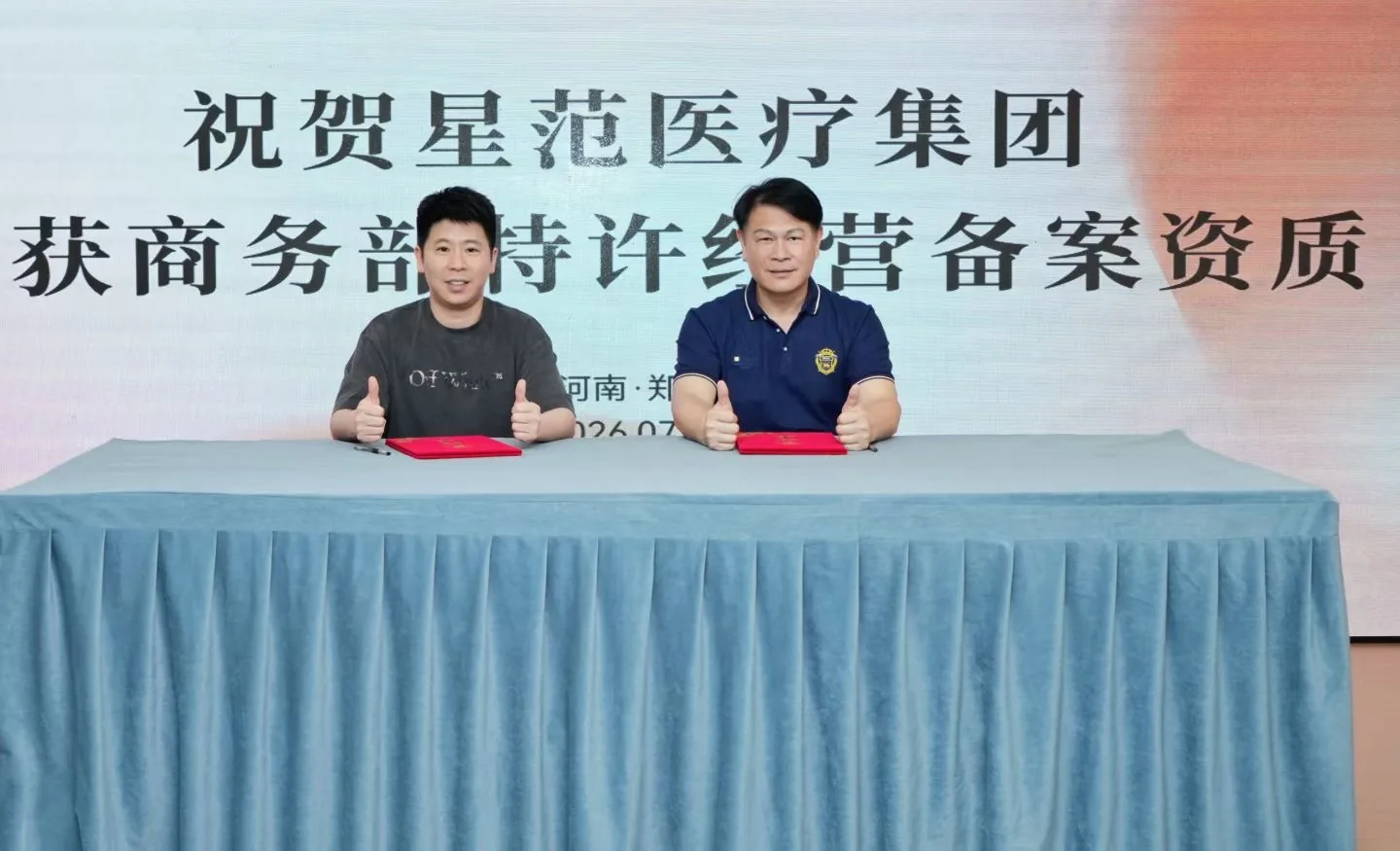 星范集团获商务部特许经营备案资质
