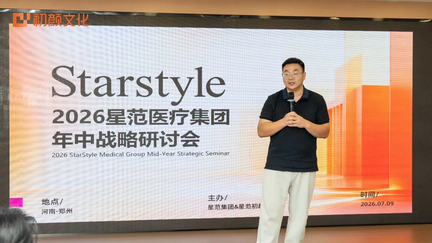 星范集团战略演讲现场
